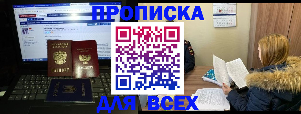 прописка для работы в Покрове