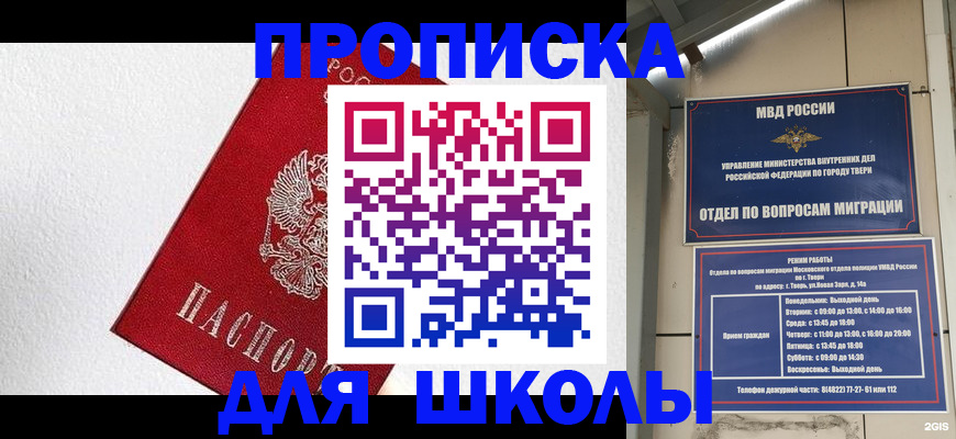 прописка ребенка в Покрове